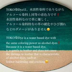 TOKO染Dye (ターコイズ Cyan) 100ml【皮革用水溶性濃縮染料】