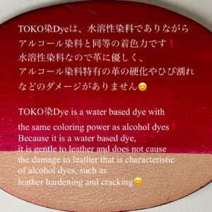 TOKO染Dye (牡丹 Coral Pink) 100ml【皮革用水溶性濃縮染料】