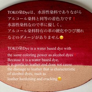 TOKO染Dye (赤 Red) 100ml【皮革用水溶性濃縮染料】