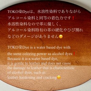 TOKO染Dye (黄茶 Fawn) 100ml【皮革用水溶性濃縮染料】