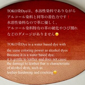 TOKO染Dye (赤茶 Fulvoys) 100ml【皮革用水溶性濃縮染料】