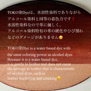 TOKO染Dye (茶 Brown) 100ml【皮革用水溶性濃縮染料】