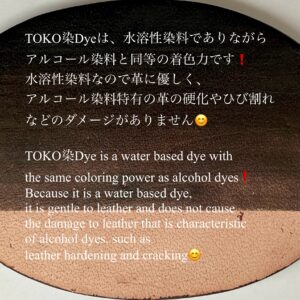 TOKO染Dye (焦茶 Russet) 100ml【皮革用水溶性濃縮染料】