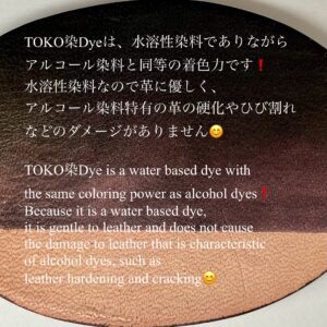 TOKO染Dye (チョコ Tuscan Red) 100ml【皮革用水溶性濃縮染料】