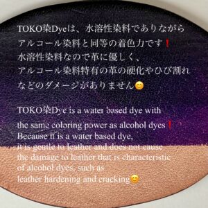 TOKO染Dye (紫 Indigo) 100ml【皮革用水溶性濃縮染料】